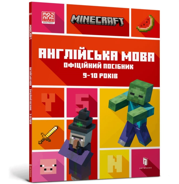 Book cover of: MINECRAFT English Official Workbook Ages 9 (Ukrainian language)
