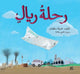 Book cover of: Riyals Journey