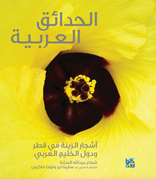 Book cover of: Gardening in Arabia