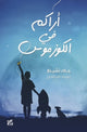 Book cover of: See You in the Cosmos