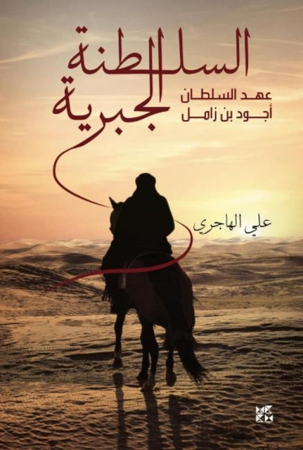 Book cover of: Sultan of the Order