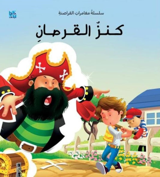 Book cover of: Pirate's Treasure. By: O. M. Books International International