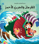 Book cover of: Pirates and the Red Bell. By: O. M. Books OM Books International
