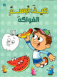 Book cover of: How to Draw Fruits