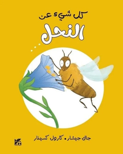 Book cover of: Tout Sur L'abeille Et le Reste. By: Jack Guichard