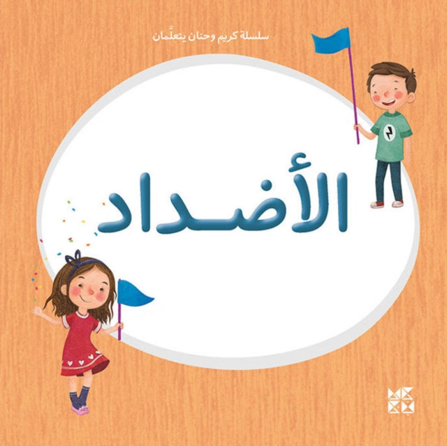 Book cover of: Kareem and Hanan series