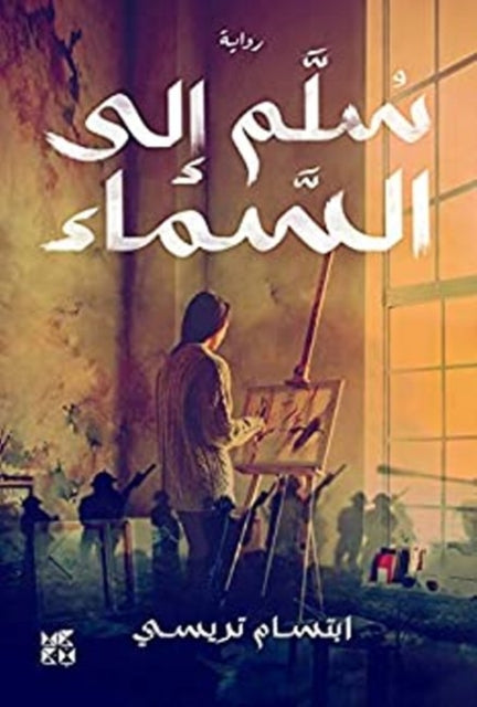 Book cover of: Ladder to the Sky