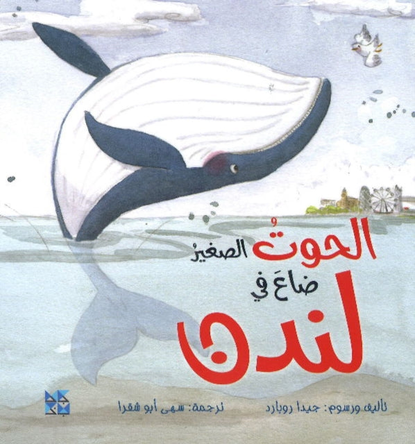 Book cover of: Little Whale Lost in London. By: Jedda Robaard