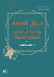 Book cover of: Question of Enlightenment. By: Altayeb Barghouth