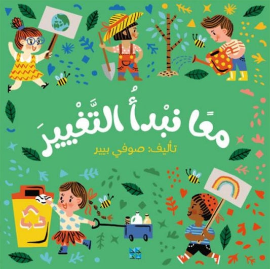 Book cover of: Change Starts with Us. By: Sophie Beer