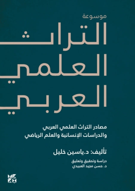 Book cover of: Encyclopedia of Arab Heritage V1. By: Yassin Khalil