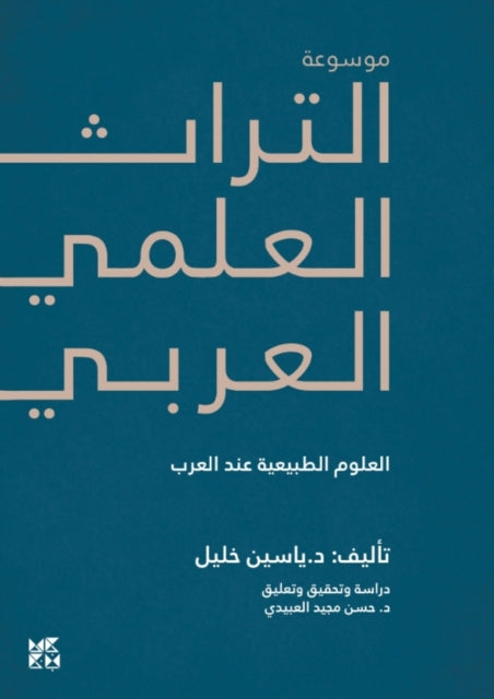Book cover of: Encyclopedia of Arab Heritage V2. By: Yassin Khalil