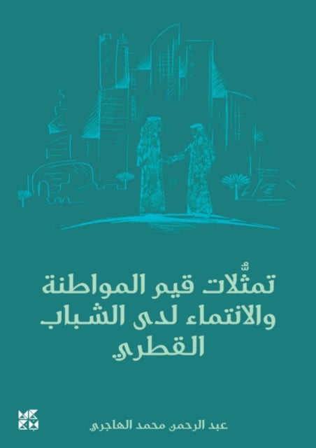 Book cover of: Youth Centers in the State of Qatar. By: Abdulrahman Al Hajri