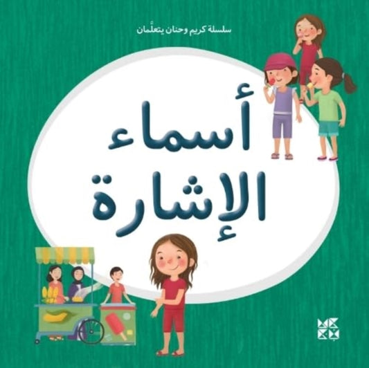 Book cover of: Kareem and Hanan Learning: Demonstrative Pronouns. By: Hamad Bin Hamad Bin Khalifa University Press