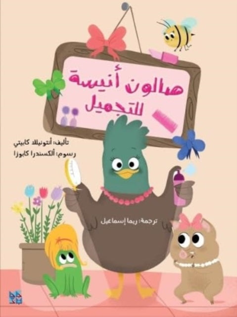 Book cover of: Anisa's Beauty Salon. By: Antonella Capetti