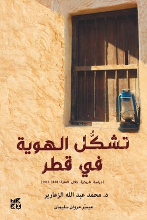 Formation of Identity in Qatar