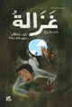 Book cover of: Deer of Ras Oshairij