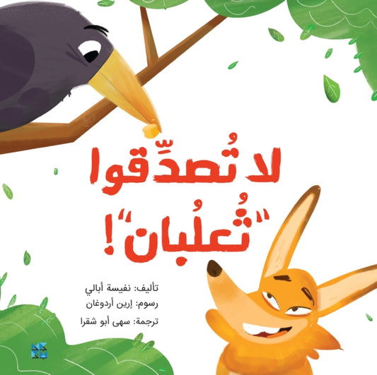 Book cover of: Do not believe Foxy!