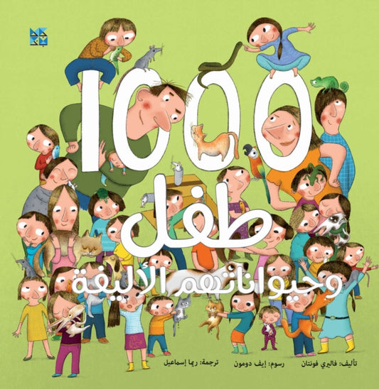Book cover of: 1000 Child Want A Pet. By: Valerie Fontaine