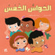 Book cover of: Five Senses. By: Ward Ayan