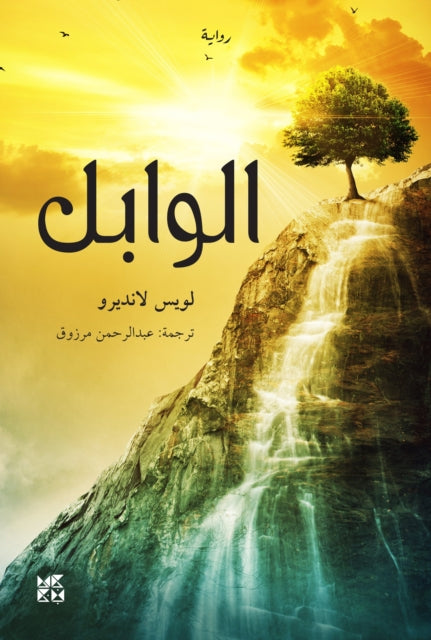Book cover of: Fine Rain. By: Louis Landero