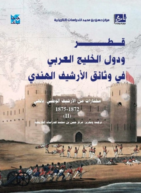 Book cover of: Qatar and Arabian Gulf States in Indian Archive -- Book 2. By: Hassan Bin Mohammed Center for Historical Studies