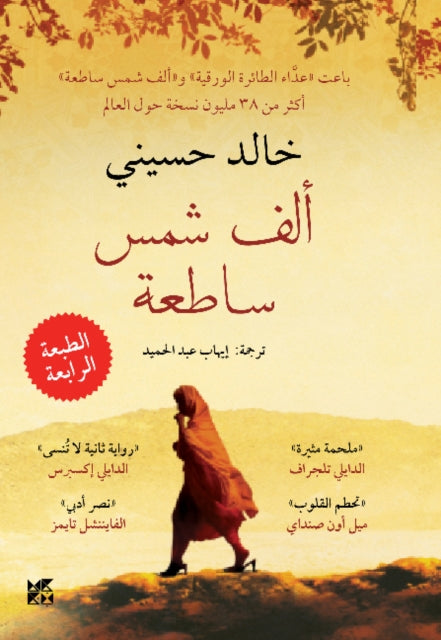 Book cover of: Thousand Splendid Suns. By: Khaled Hosseini
