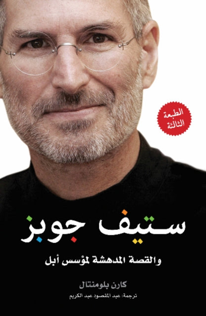Book cover of: Steve Jobs
