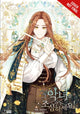 Book cover of: Beware the Villainess!, Vol. 4