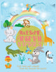 Book cover of: Awesome Animal Stories