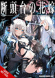 Book cover of: Guillotine Bride, Vol. 1 (manga)