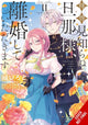 Book cover of: To Sir, Without Love: I'm Divorcing You, Vol. 2 (manga)
