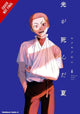 Book cover of: The Summer Hikaru Died, Vol. 6