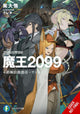 Book cover of: Demon Lord 2099, Vol. 4 (light novel)