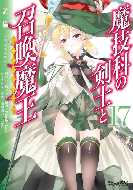 Book cover of: Magika Swordsman and Summoner Vol. 17