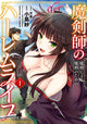 Book cover of: Cursed Sword Master's Harem Life: By the Sword, For the Sword Vol. 1. By: Fukuryu