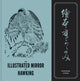Illustrated Mirror of Hawking, The Ehon Taka Kagami 9798987929377 Kawanabe Kyosai
